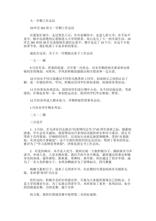 2025年大一学期工作总结