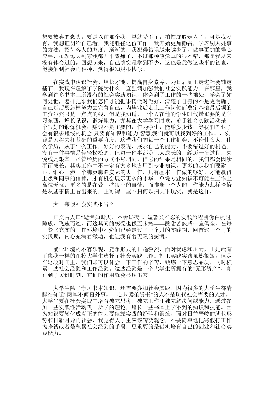 2025年大一寒假社会实践报告新版_第2页