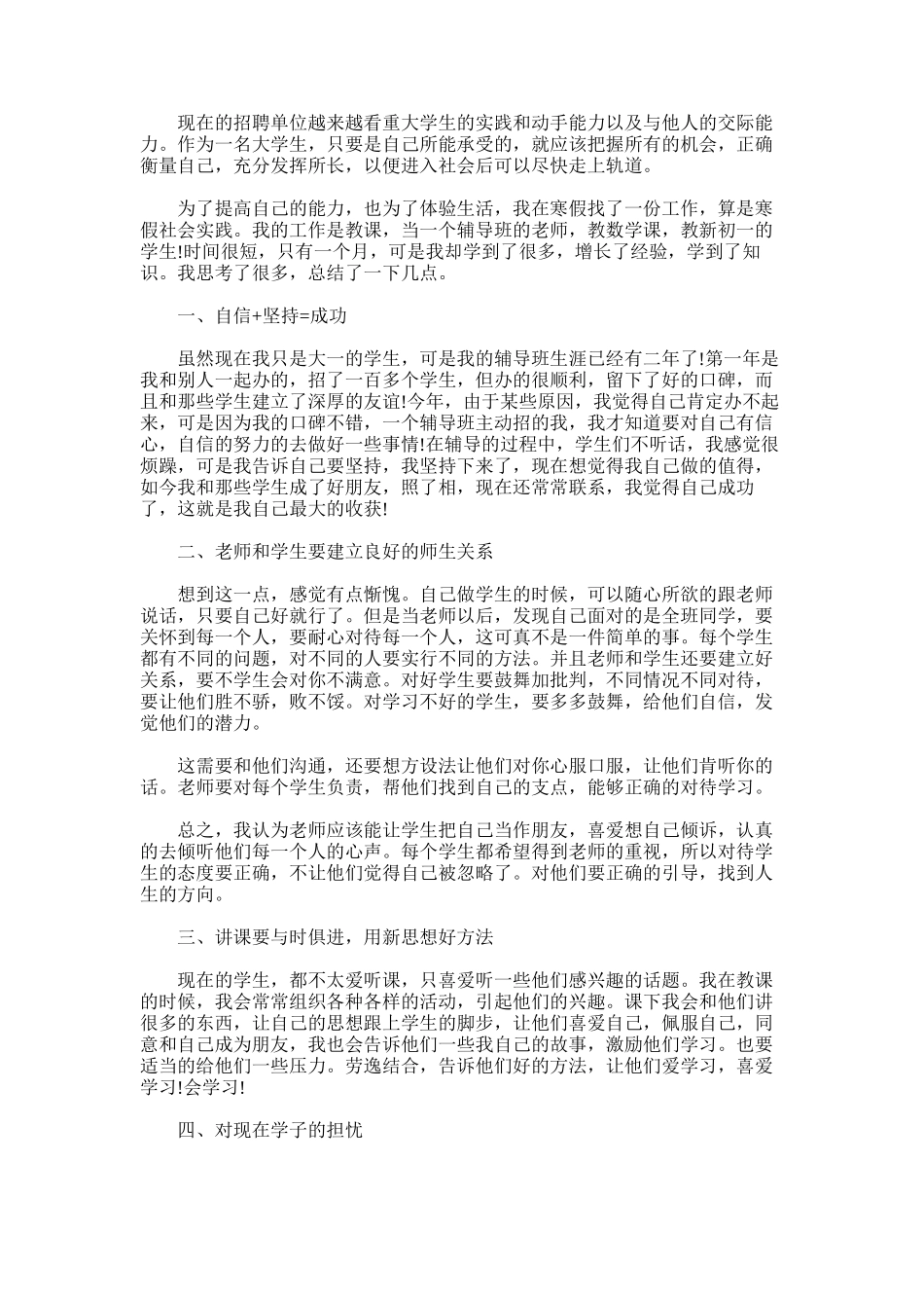 2025年大一寒假社会实践报告新版_第3页