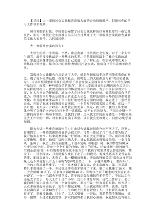 2025年大一寒假社会实践报告新版