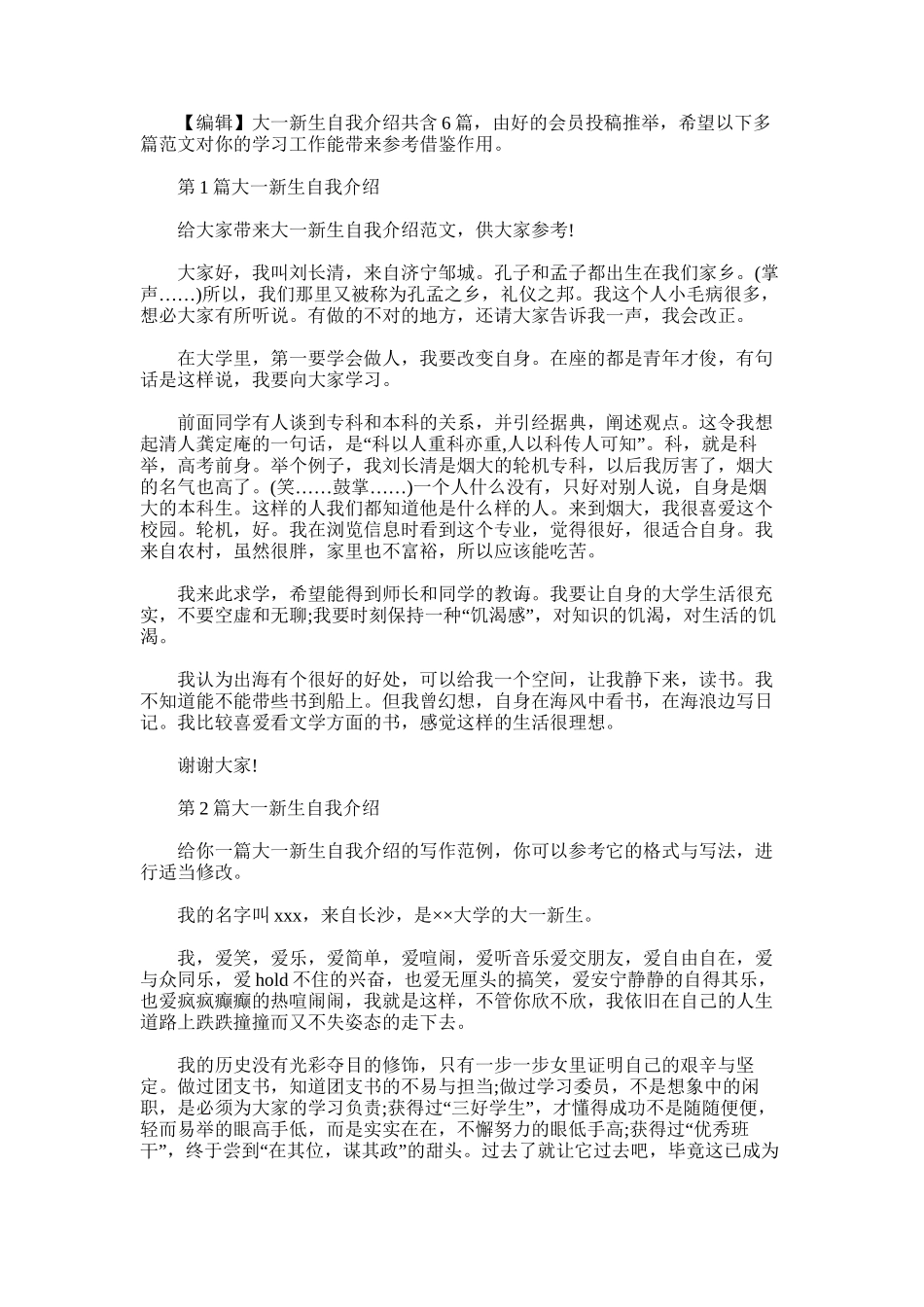 2025年大一新生自我介绍_第1页