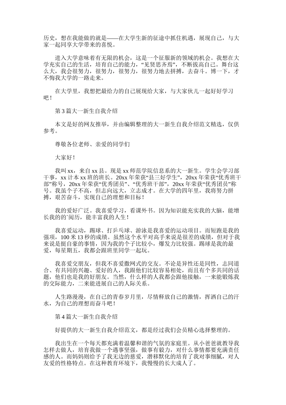 2025年大一新生自我介绍_第2页