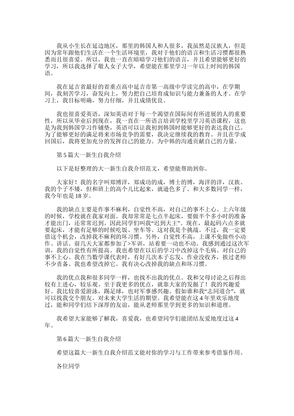 2025年大一新生自我介绍_第3页