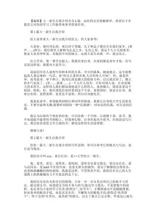 2025年大一新生自我介绍