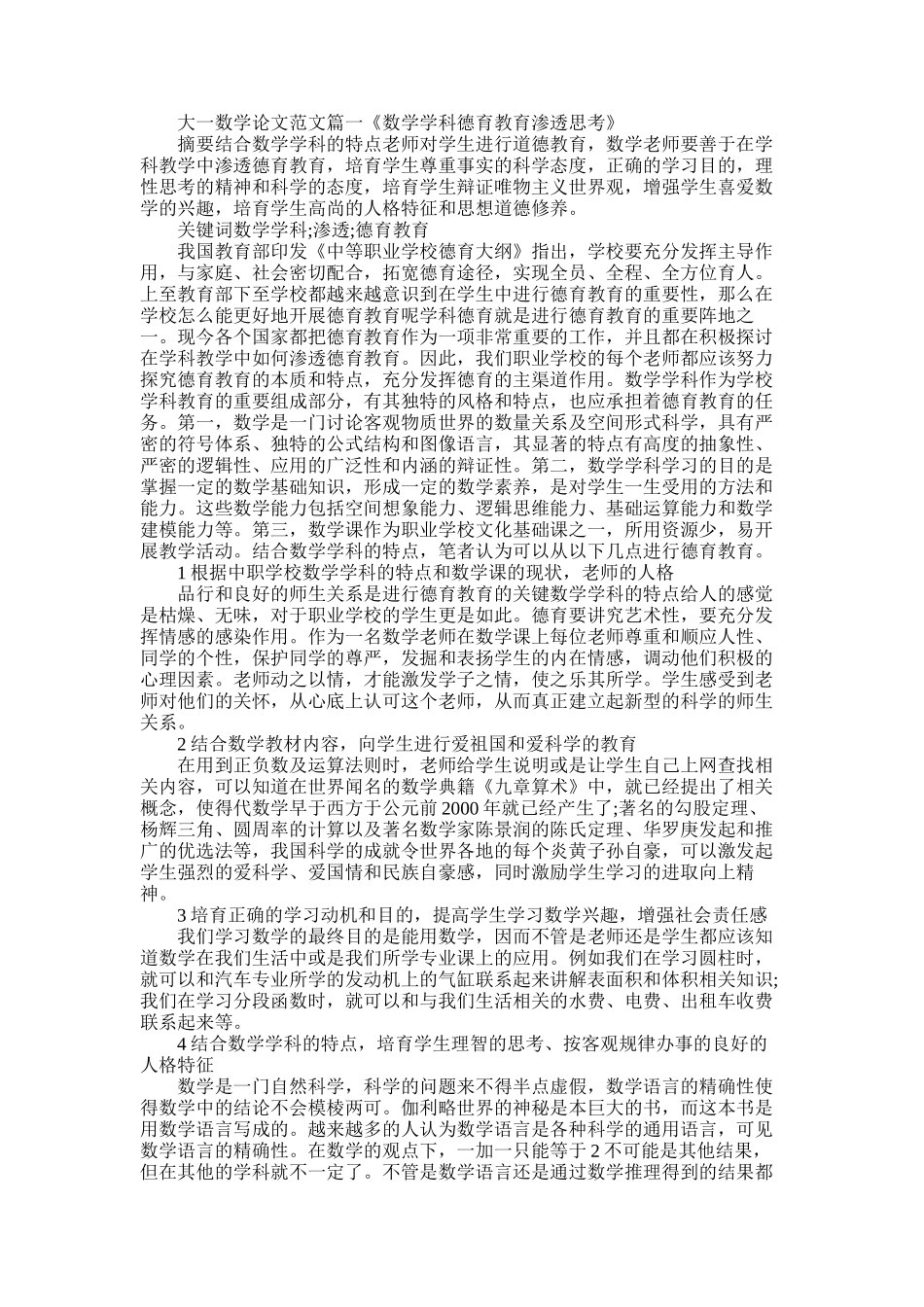 2025年大一数学论文大学生范文精选_第1页