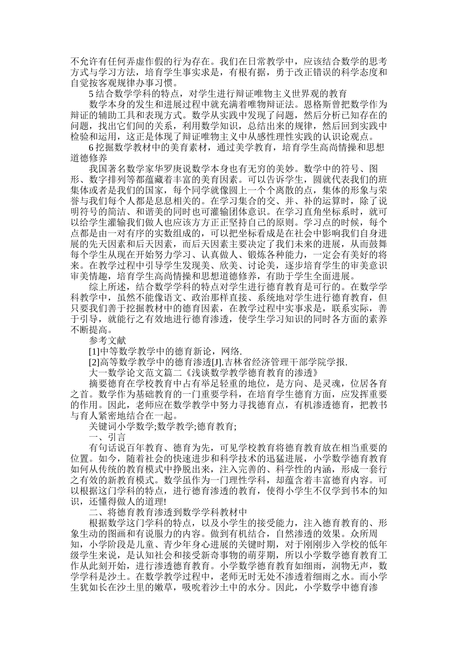 2025年大一数学论文大学生范文精选_第2页