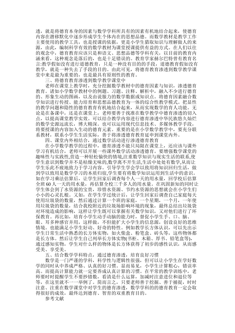 2025年大一数学论文大学生范文精选_第3页