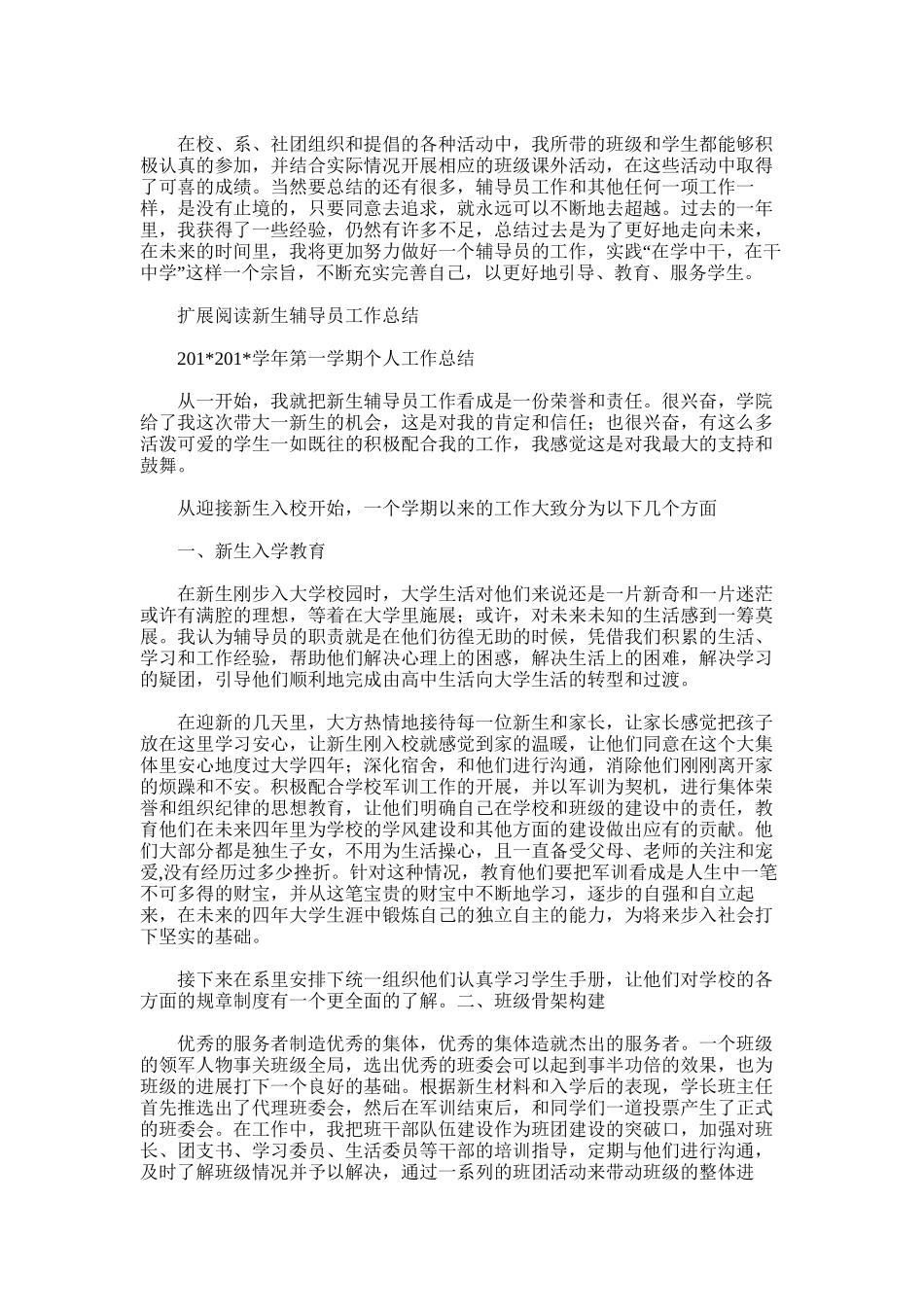 2025年大一新生辅导员工作总结_第3页