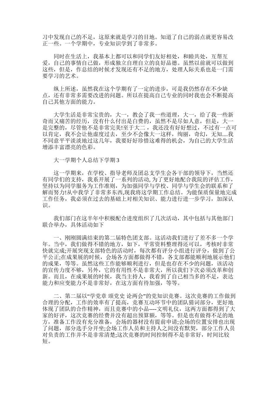 2025年大一学期个人总结参考范文_第2页