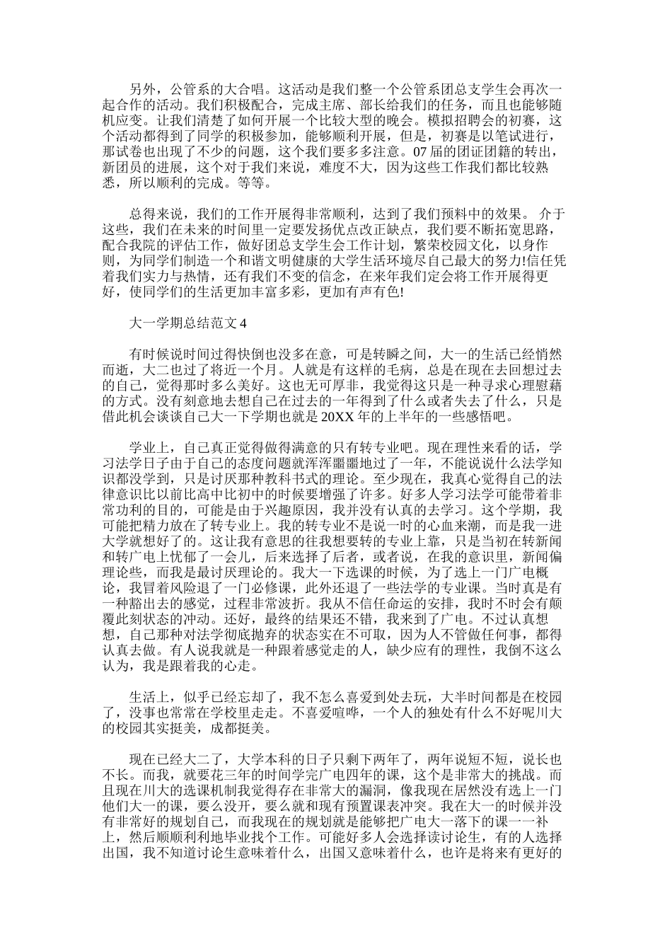 2025年大一学期个人总结参考范文_第3页