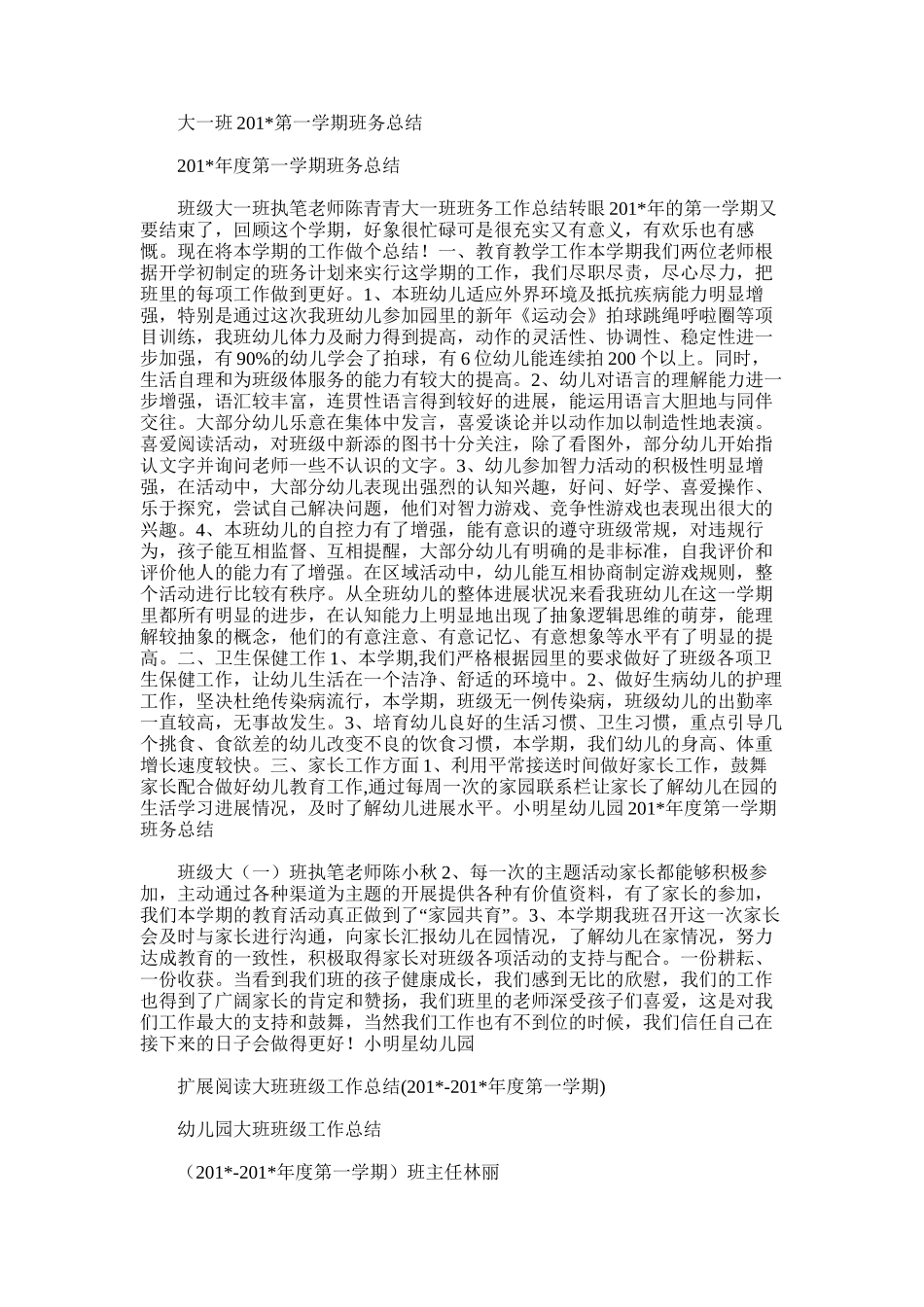 2025年大一班201＊第一学期班务总结_第1页