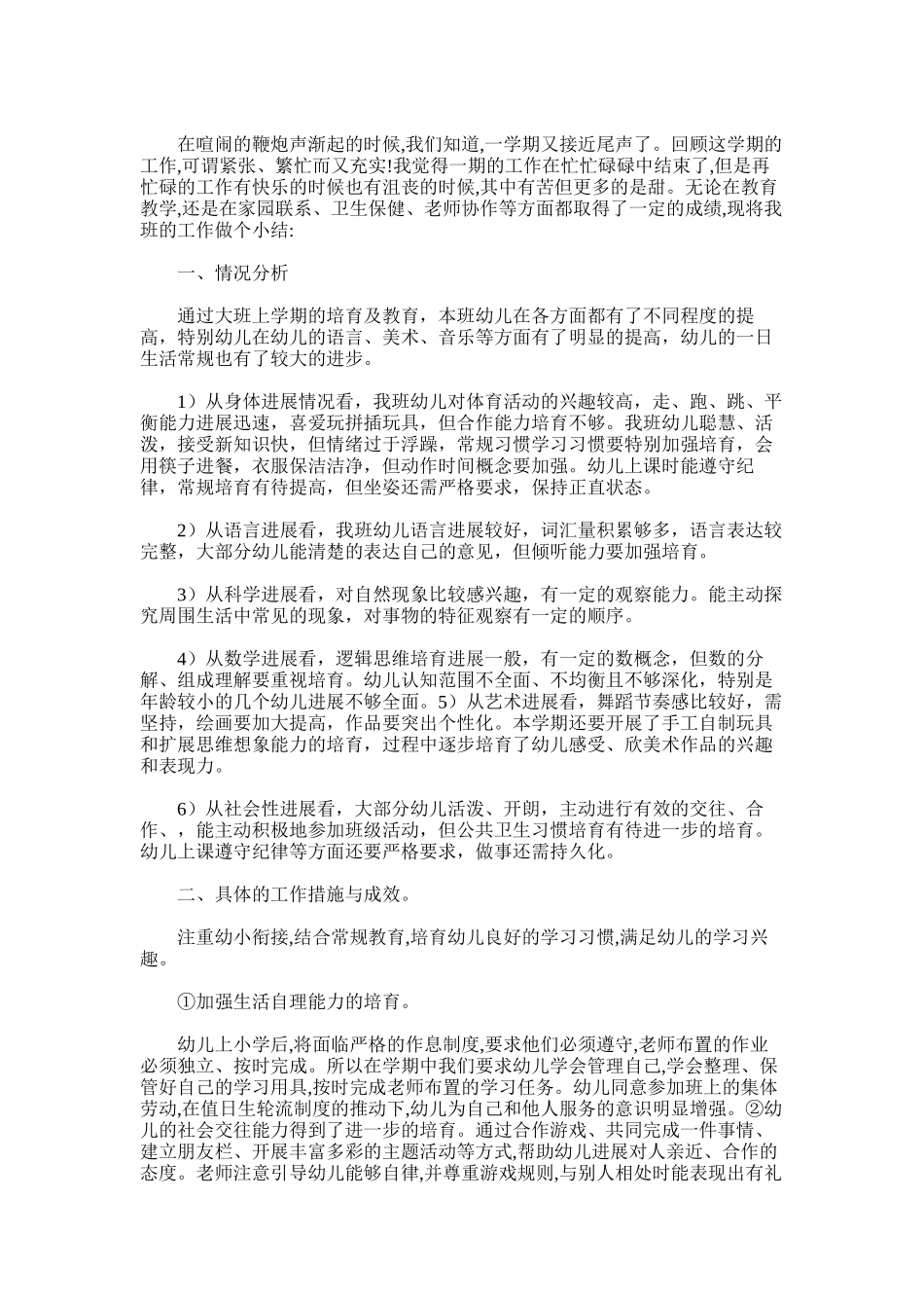 2025年大一班201＊第一学期班务总结_第2页