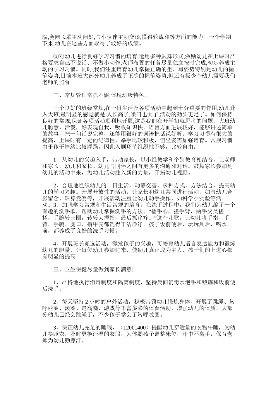 2025年大一班201＊第一学期班务总结_第3页