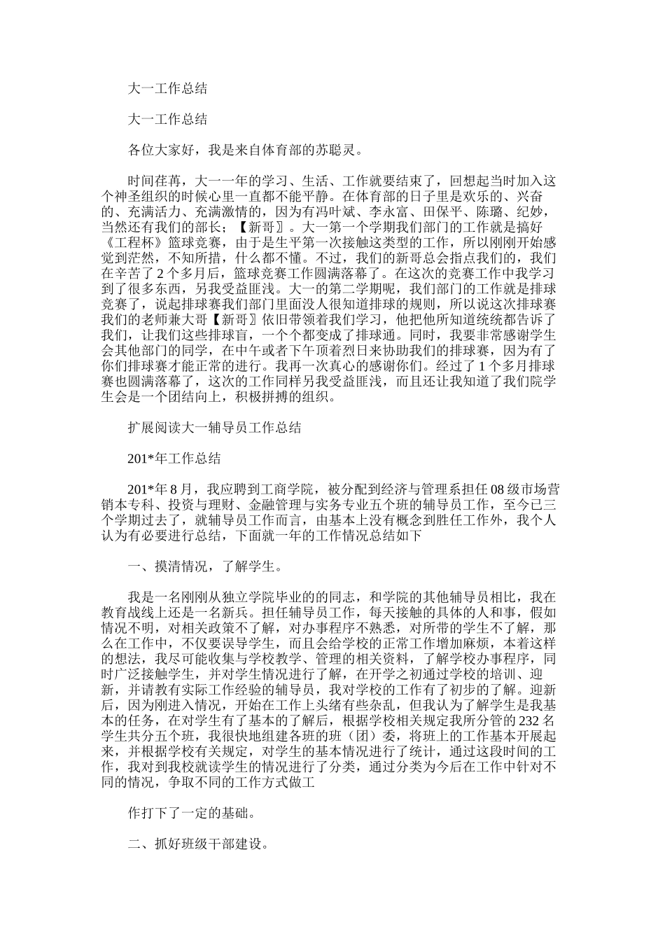 2025年大一工作总结_第1页