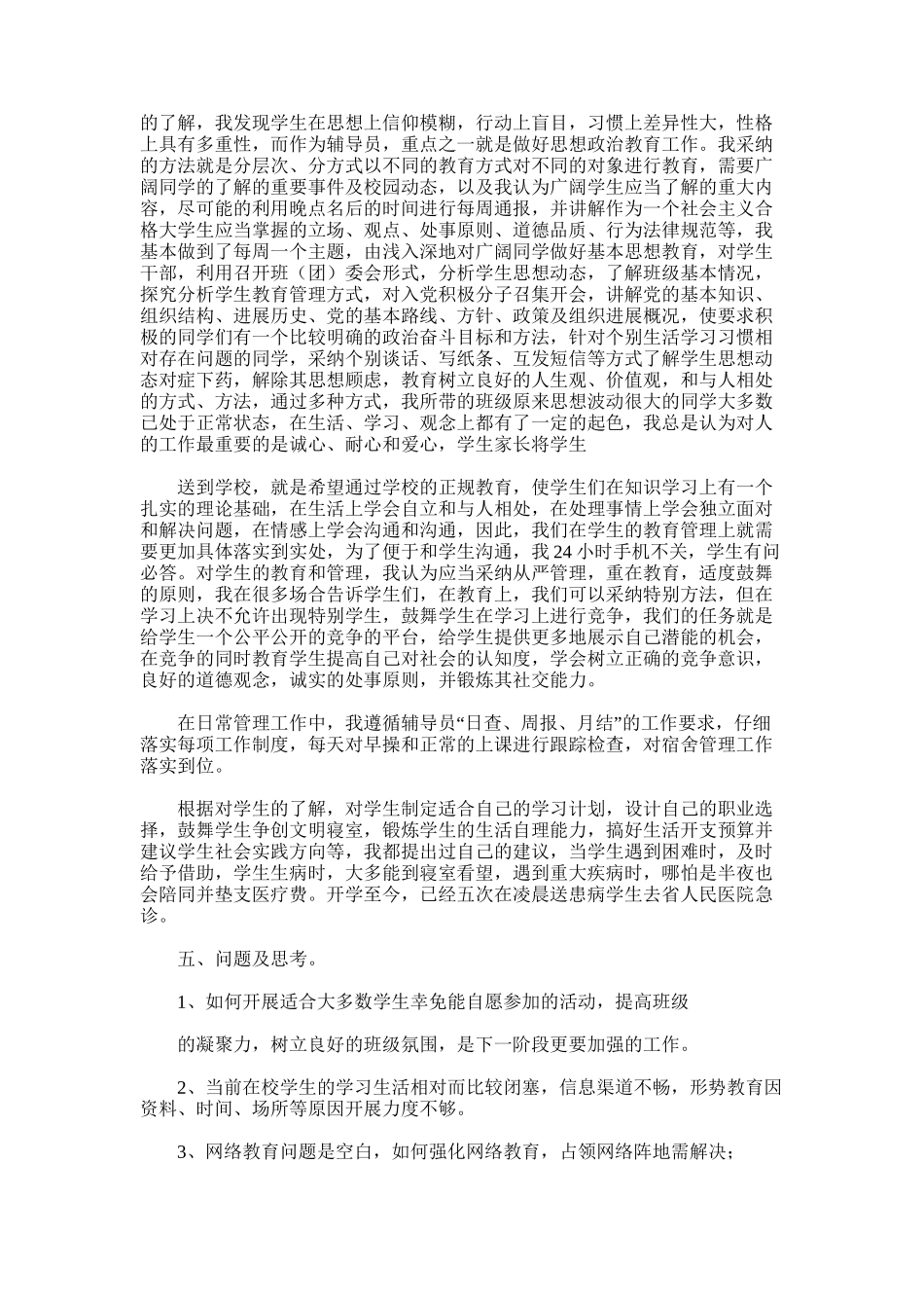 2025年大一工作总结_第3页