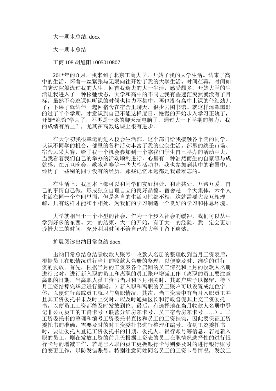 2025年大一期末总结.docx_第1页