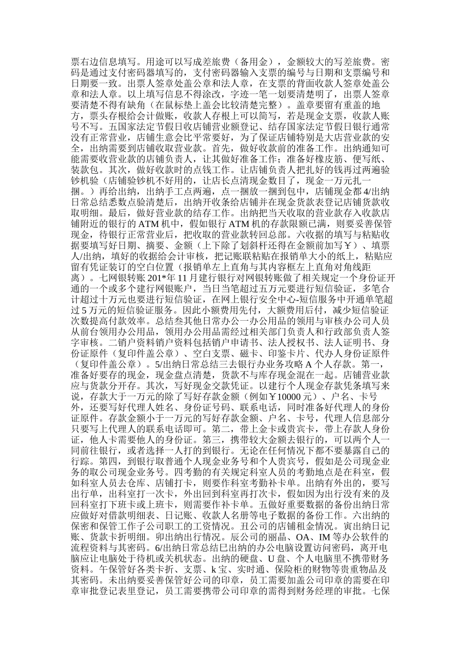 2025年大一期末总结.docx_第3页