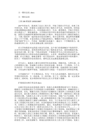2025年大一期末总结.docx