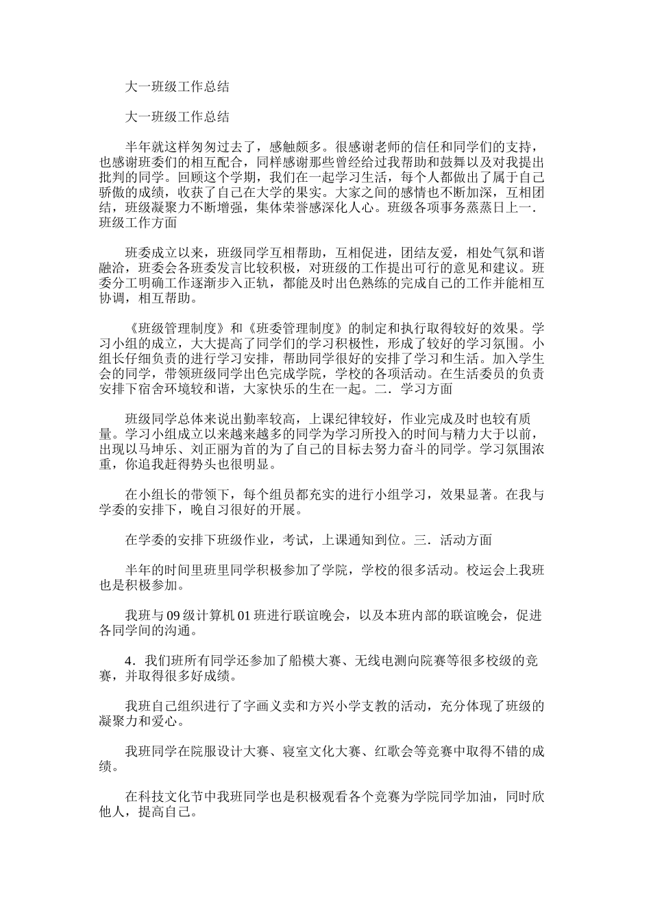 2025年大一班级工作总结_第1页