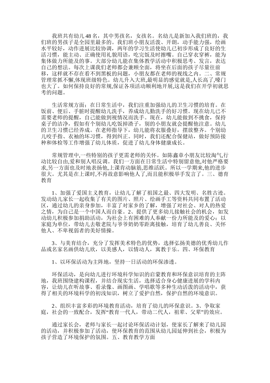 2025年大一班级工作总结_第3页