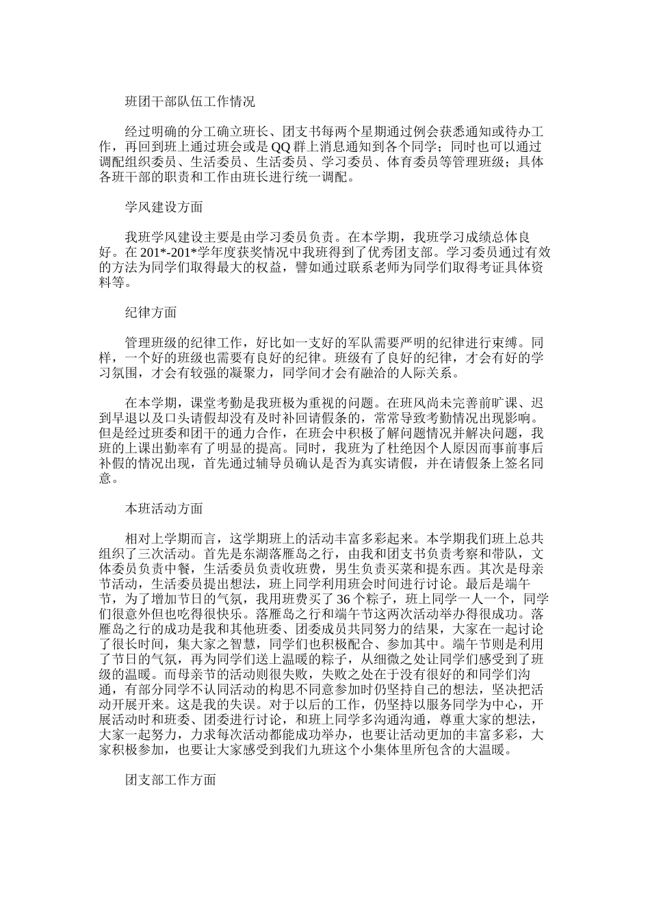 2025年大一生活委员班委总结_第3页