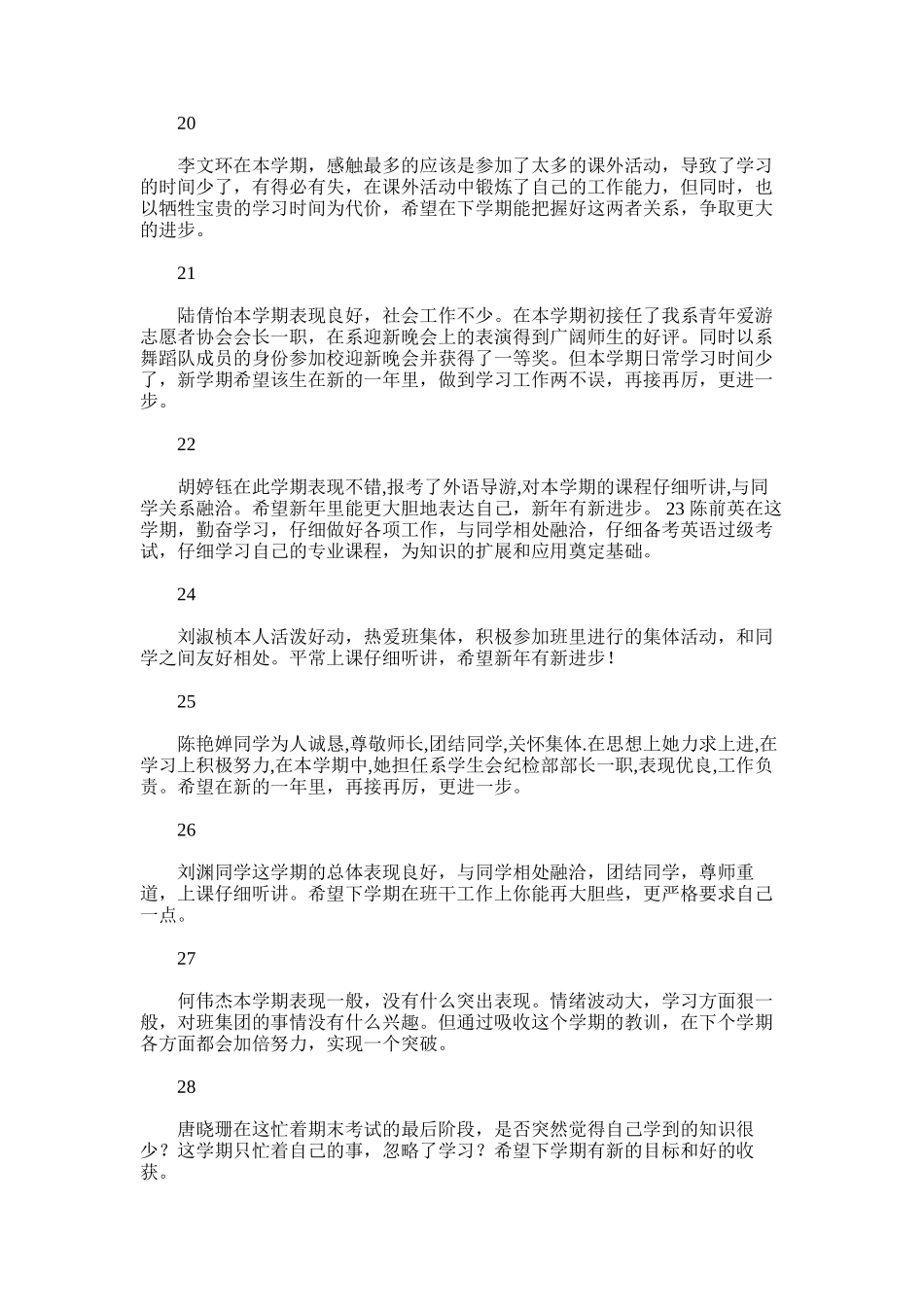 2025年大一末的自我评价｜大一综合测评自我评价_第3页