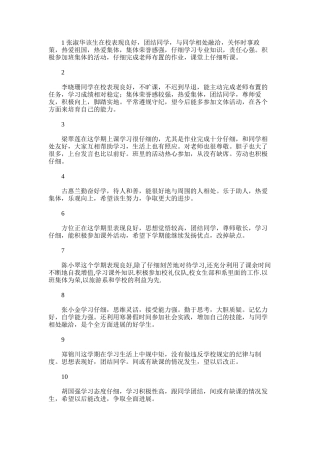 2025年大一末的自我评价｜大一综合测评自我评价