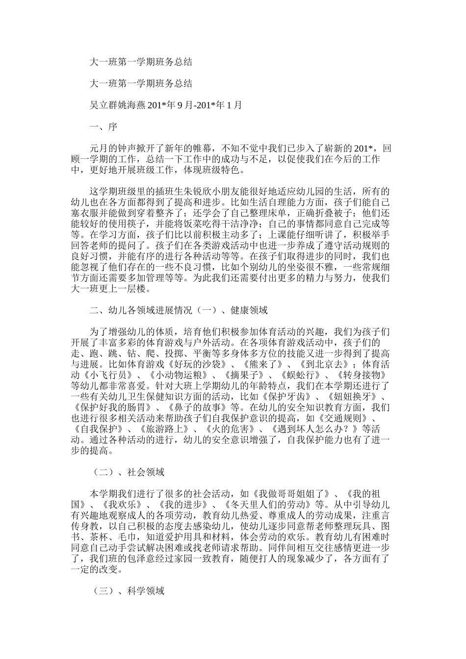 2025年大一班第一学期班务总结_第1页