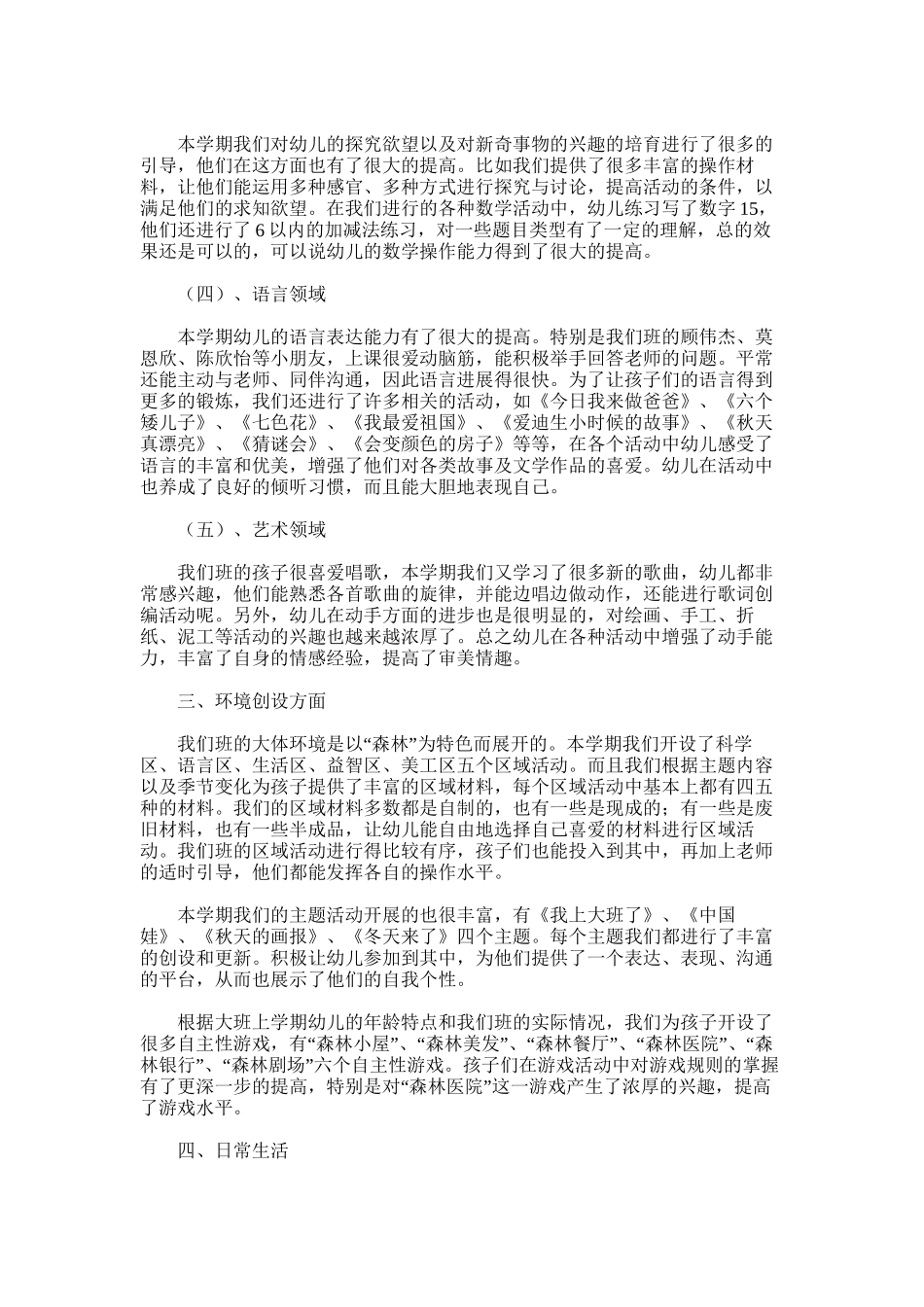 2025年大一班第一学期班务总结_第2页