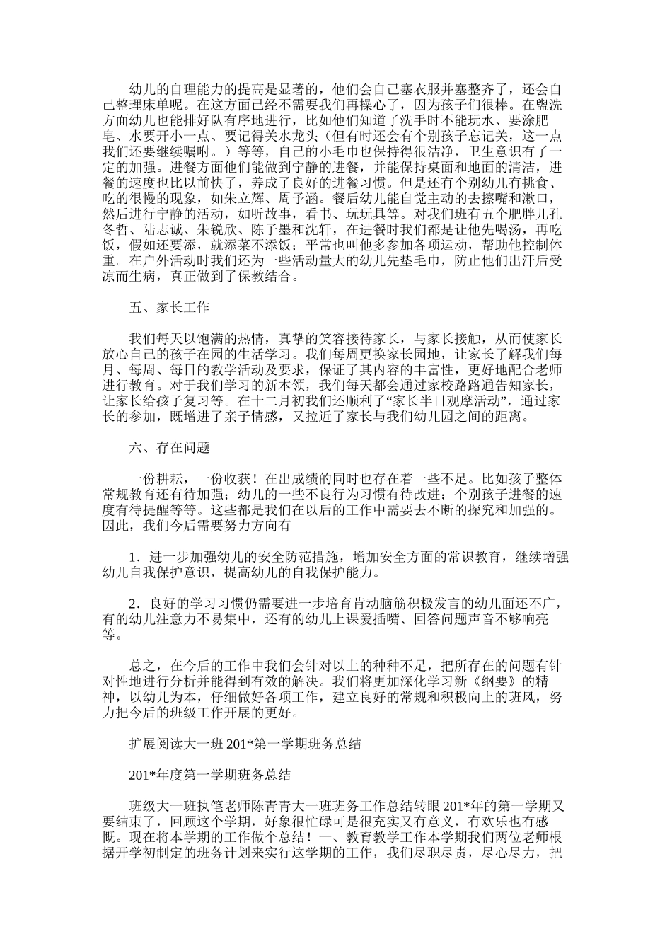 2025年大一班第一学期班务总结_第3页