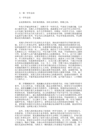 2025年大一第一学年总结
