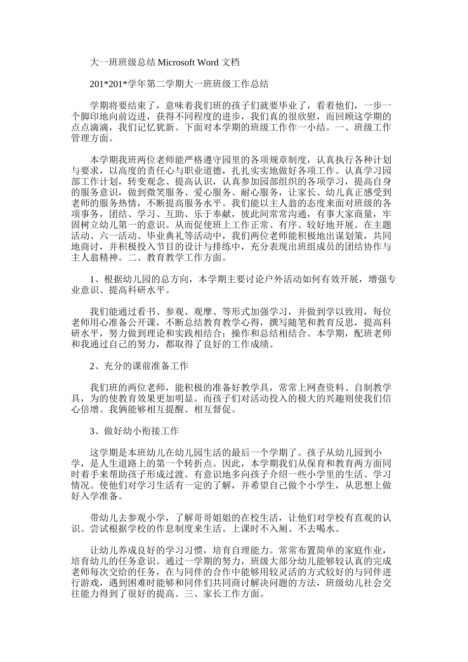 2025年大一班班级总结MicrosoftWord文档_第1页