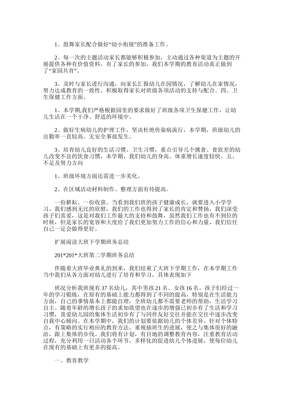 2025年大一班班级总结MicrosoftWord文档_第2页