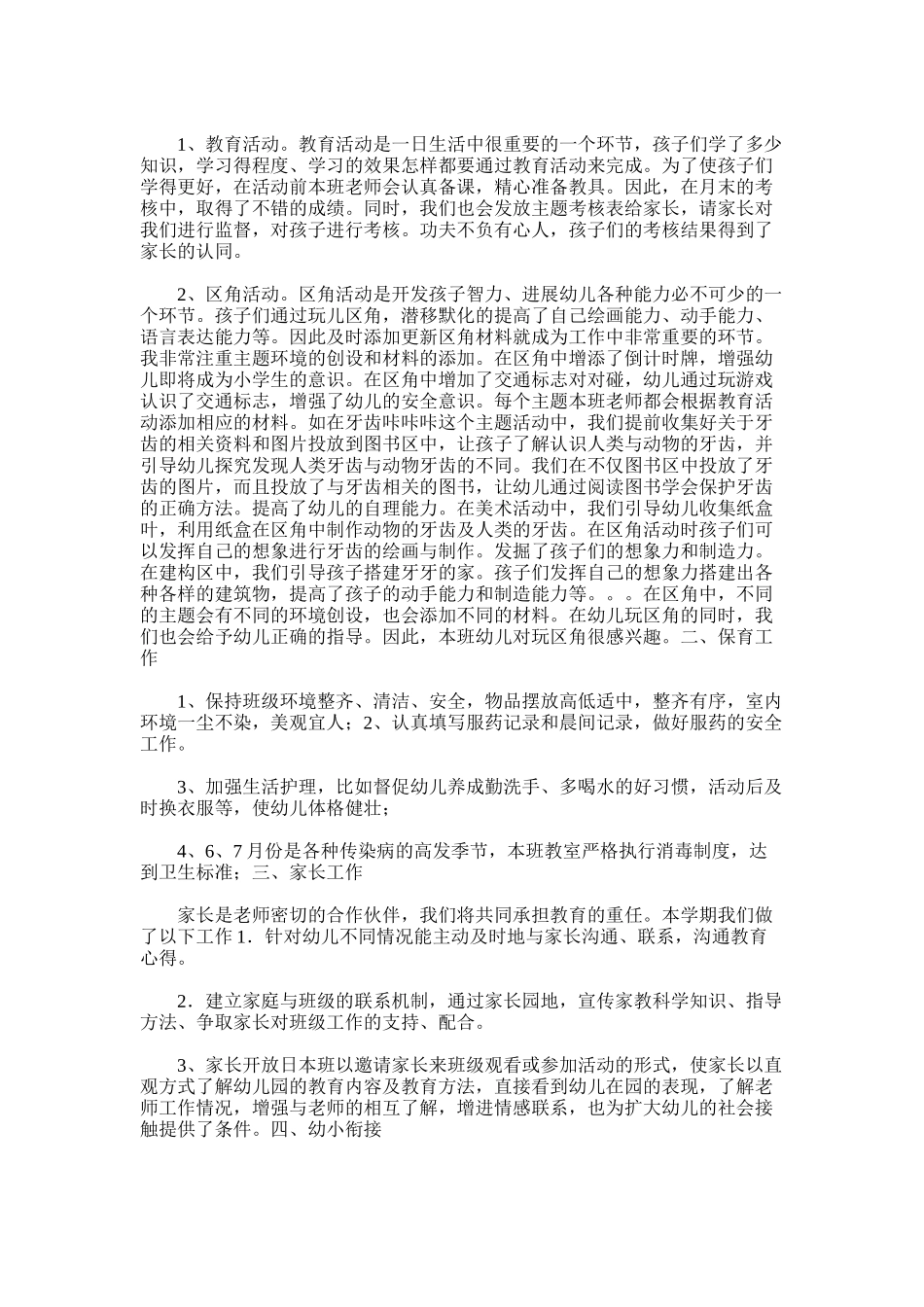 2025年大一班班级总结MicrosoftWord文档_第3页