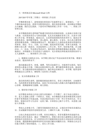 2025年大一班班级总结MicrosoftWord文档