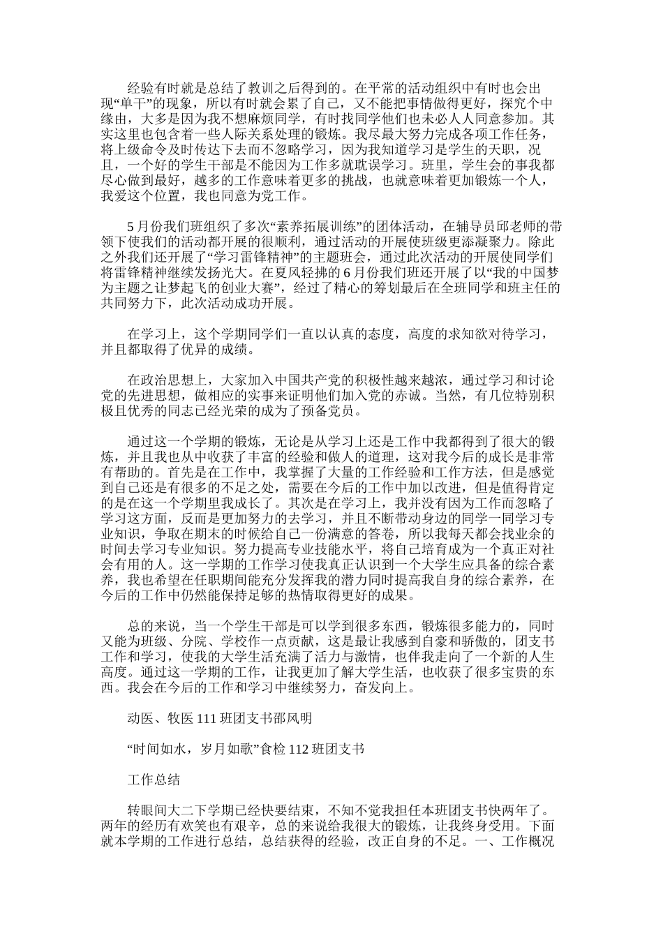 2025年大一第二学期团支书工作总结_第3页