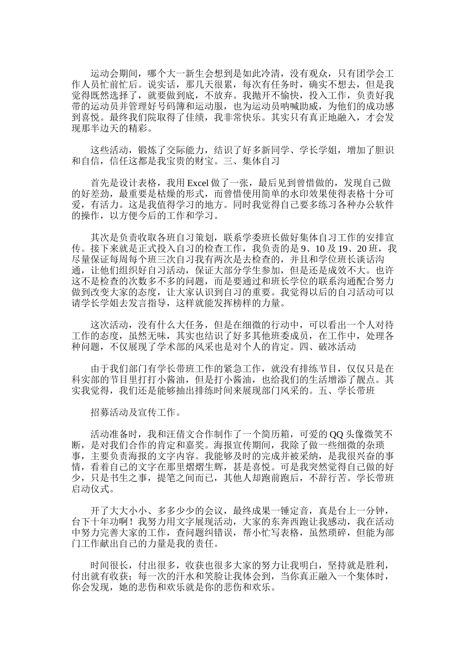 2025年大一第一学期个人工作总结_第3页