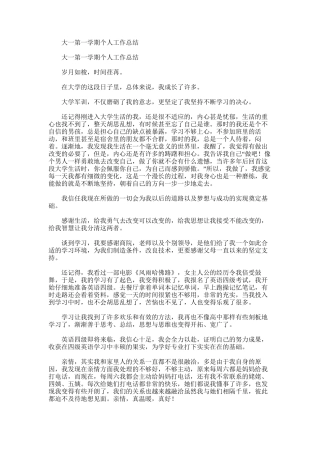 2025年大一第一学期个人工作总结