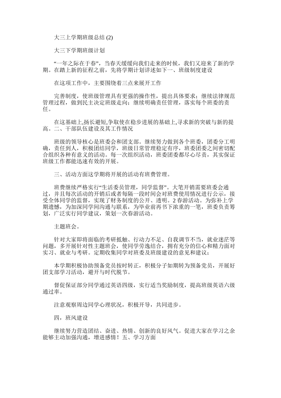 2025年大三上学期班级总结_第1页