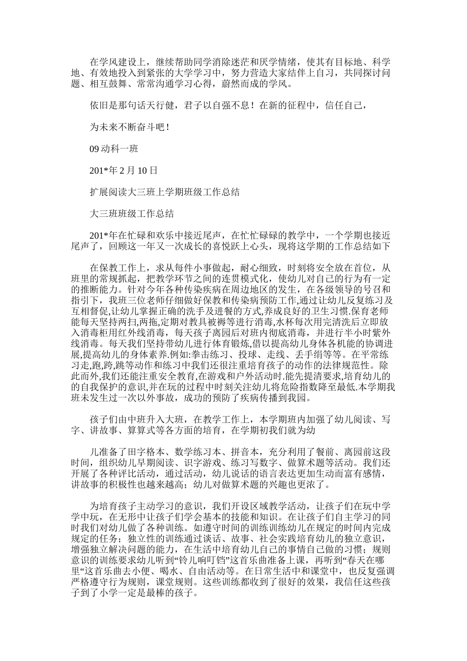 2025年大三上学期班级总结_第2页