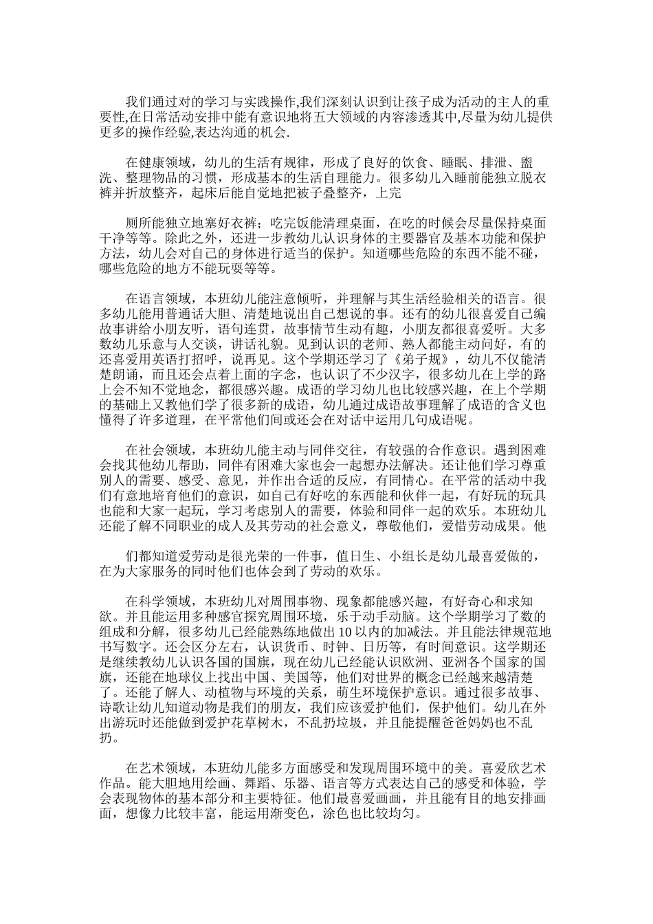 2025年大三上学期班级总结_第3页