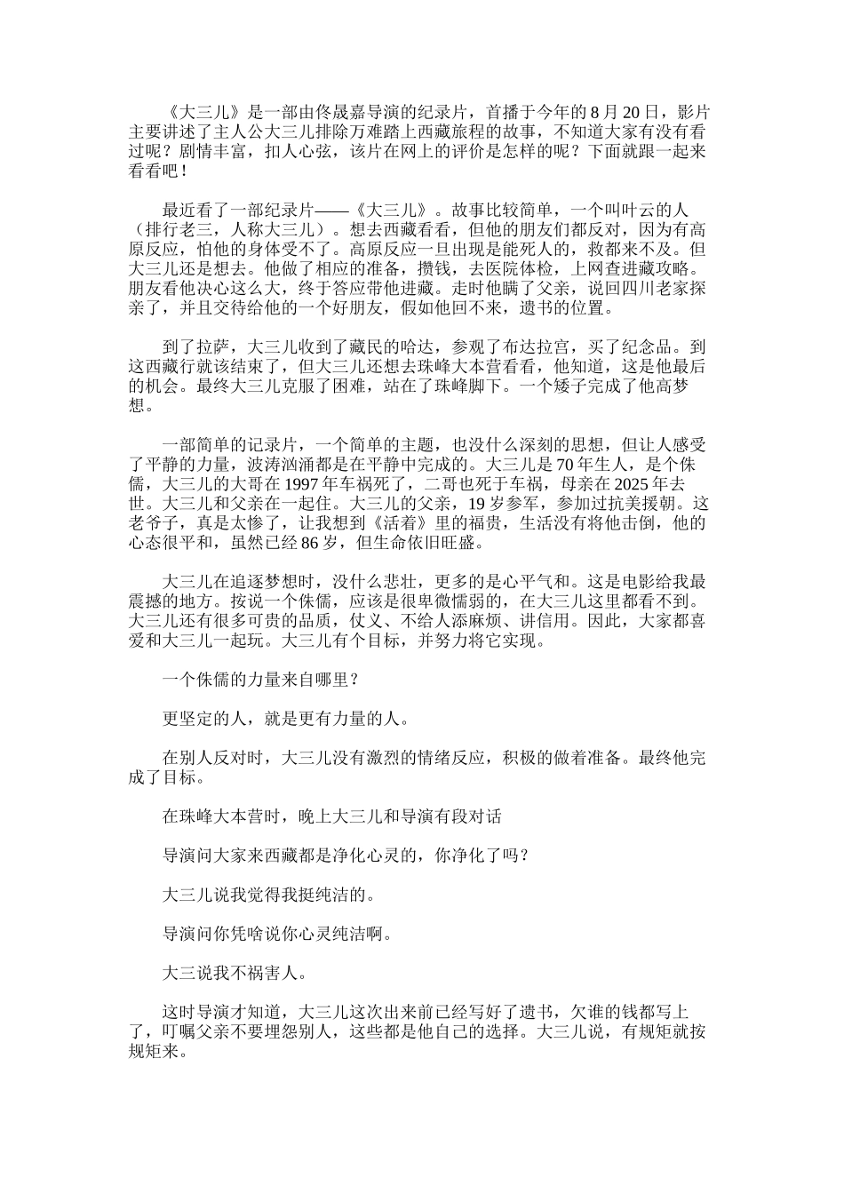 2025年大三儿观后感精选900字范文_第1页