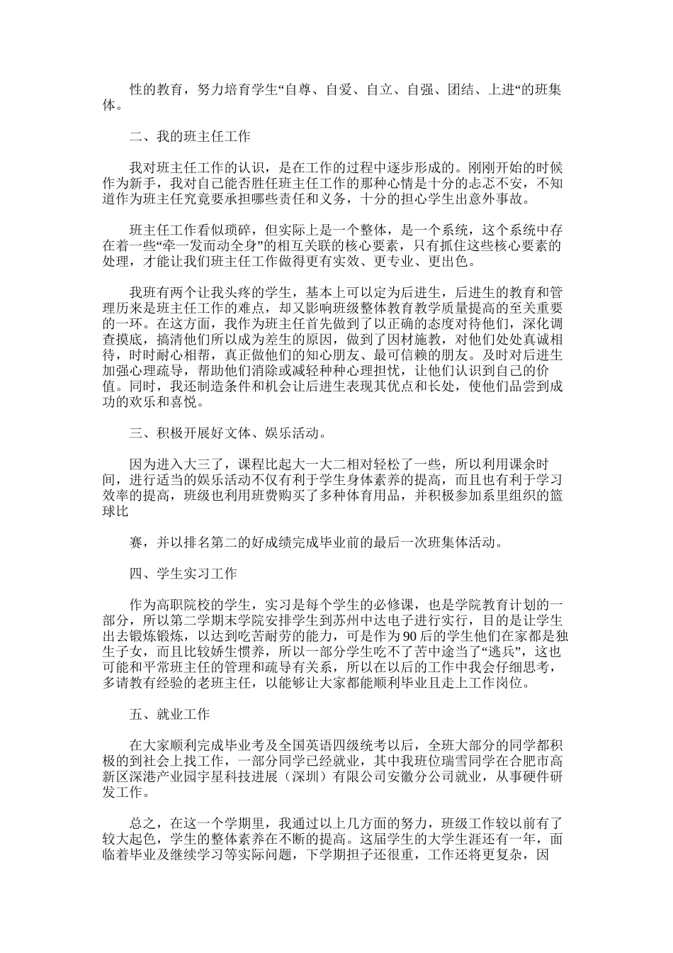 2025年大三班主任工作总结_第2页