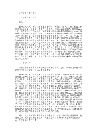 2025年大三班主任工作总结