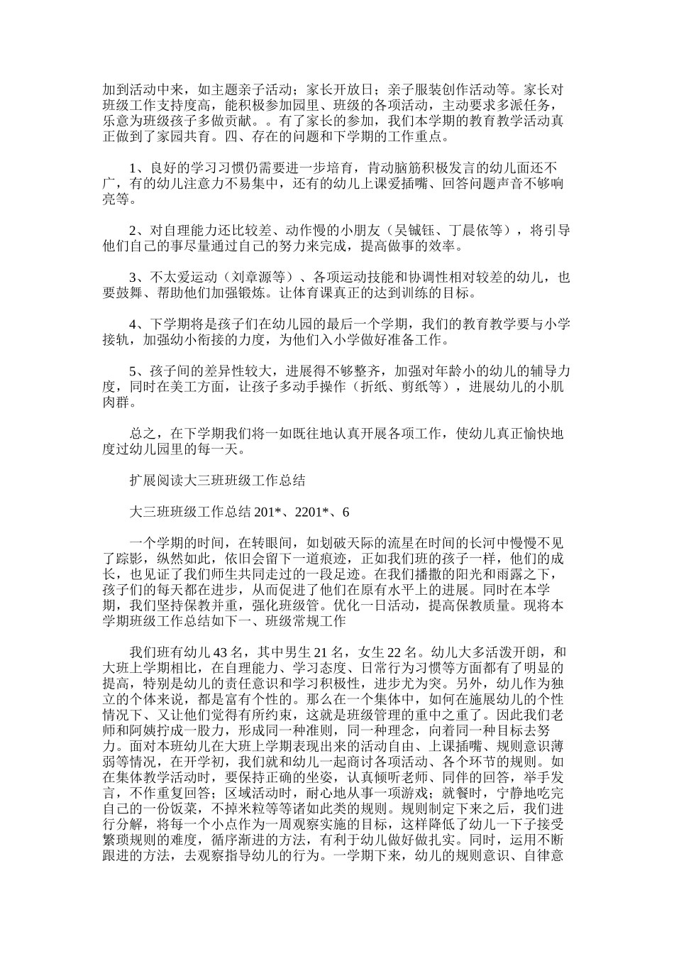 2025年大三班班级工作总结1_第2页