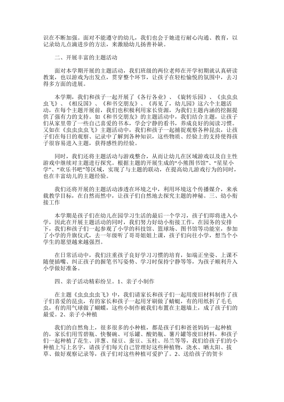 2025年大三班班级工作总结1_第3页