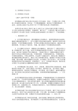 2025年大三班班级工作总结1