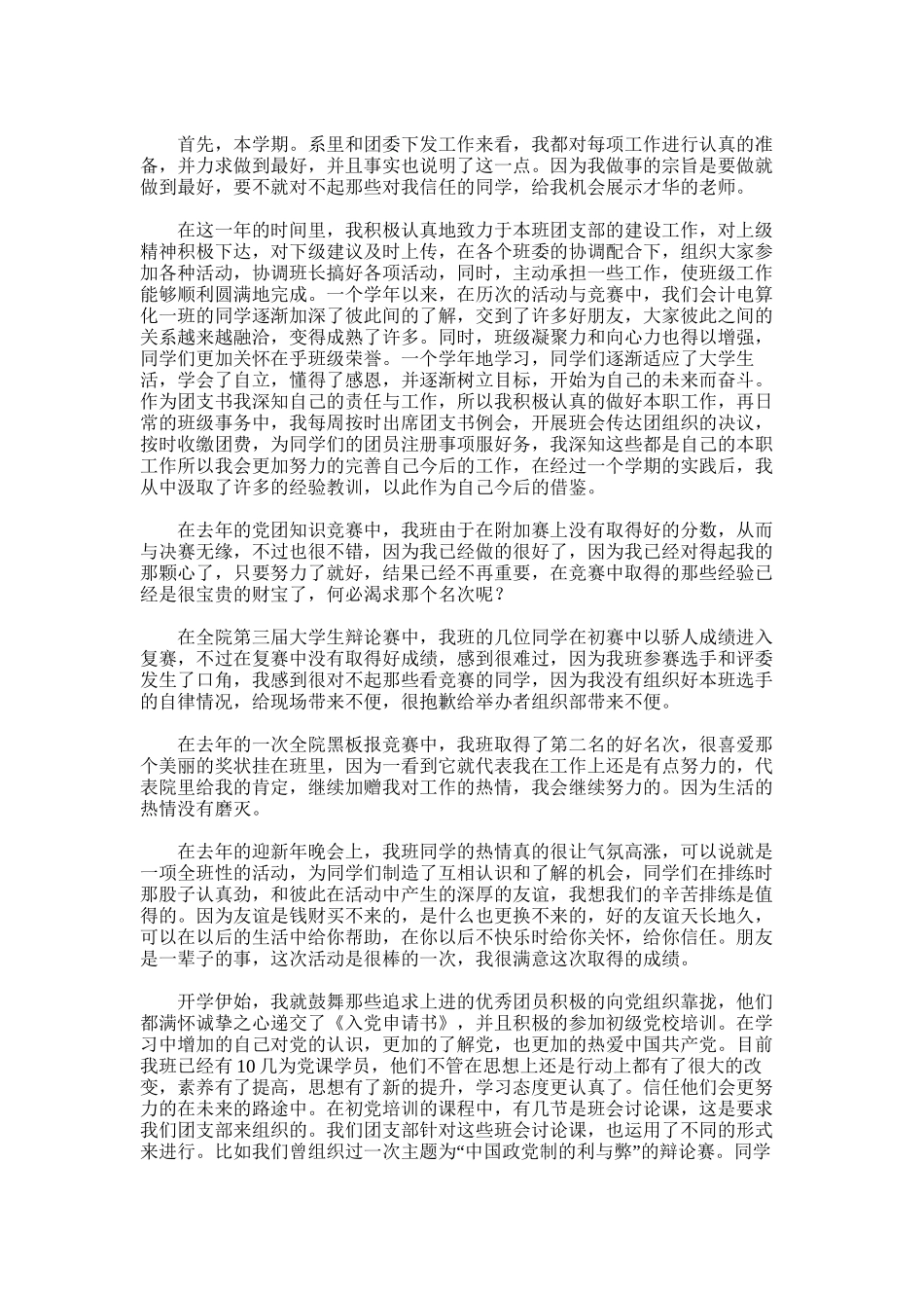 2025年大三团支书工作总结_第3页