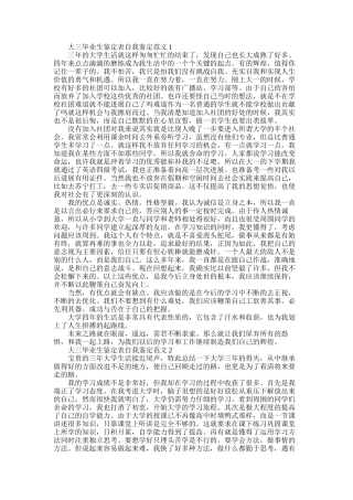 2025年大三毕业生鉴定表自我鉴定