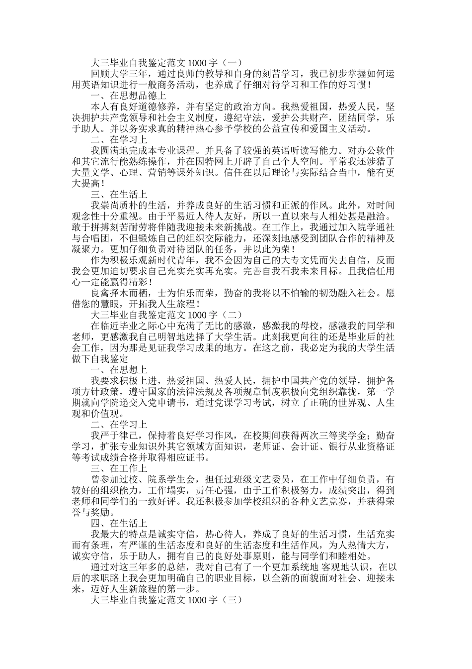 2025年大三毕业自我鉴定1000字_第1页